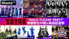 WACKツアーファイナルを無観客で生配信、楽曲総選挙やチャリティ企画も始動
