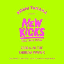 「Keishi Tanaka presents [NEW KICKS -ONE MAN SHOW-]」ビジュアル