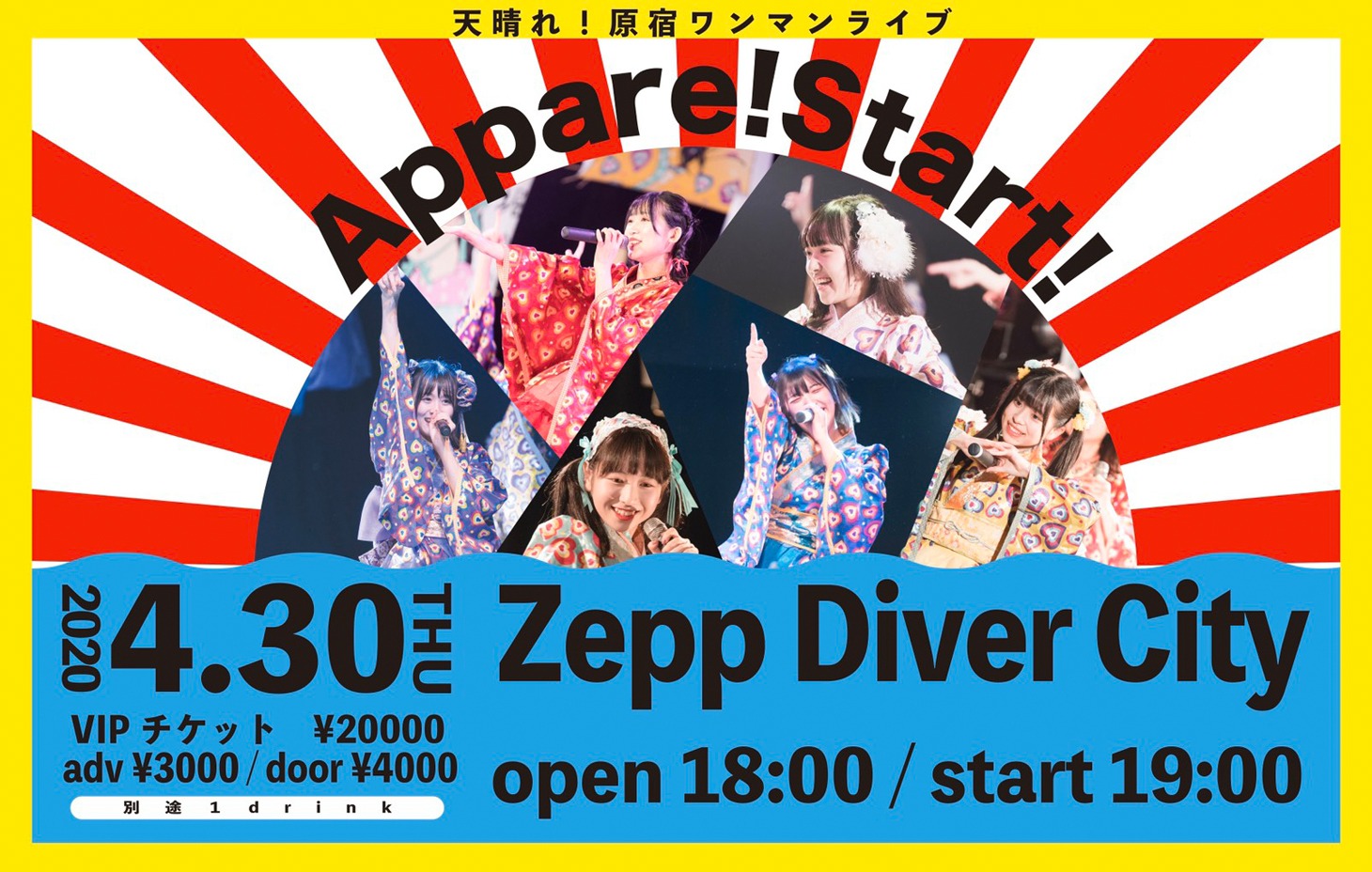 「天晴れ！原宿ワンマンライブ～Appare!Start!～」告知ビジュアル