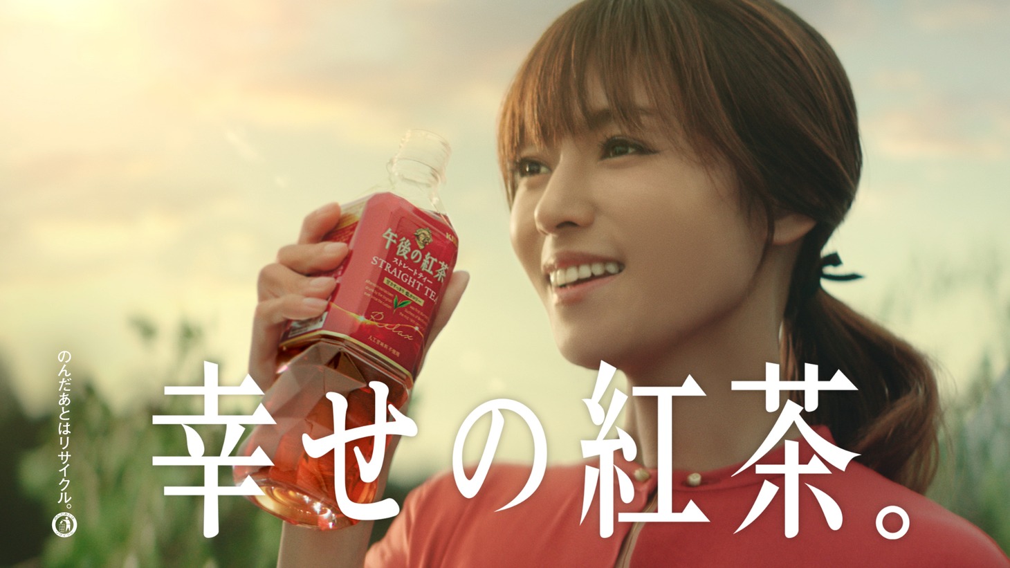 「キリン 午後の紅茶」新CM「きっと幸せは、さわれるくらい、そばにある。幸せの紅茶。」篇のワンシーン。