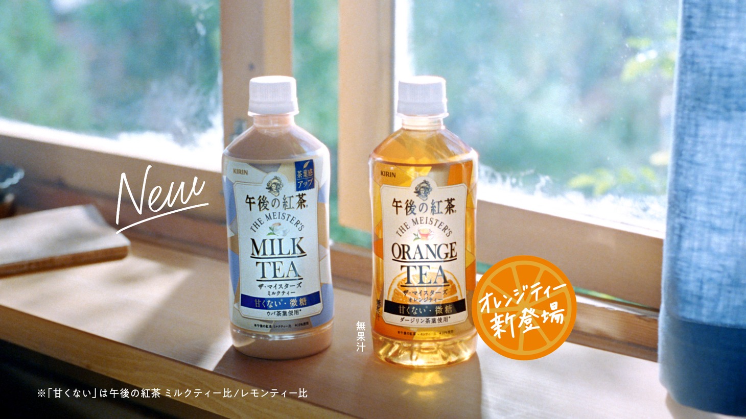 「キリン 午後の紅茶」新CM「ザ・マイスターズ 深田恭子 ミルクティーリニューアル＆オレンジティー新登場」篇のワンシーン。
