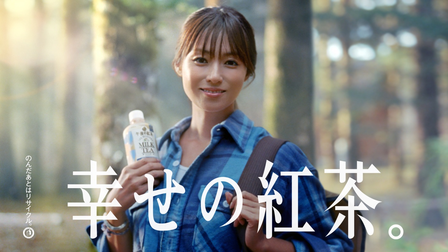 「キリン 午後の紅茶」新CM「ザ・マイスターズ 深田恭子 ミルクティーリニューアル＆オレンジティー新登場」篇のワンシーン。