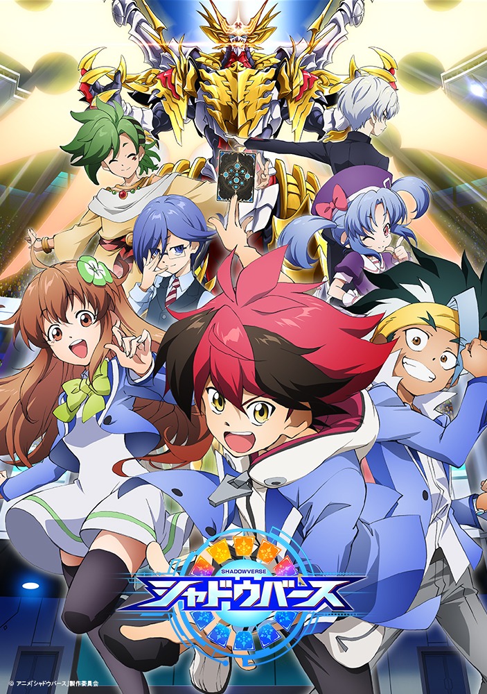 「シャドウバース」©アニメ「シャドウバース」製作委員会・テレビ東京