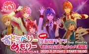 「すとろべりーめもりー in すとぷりちゃんねる」告知ビジュアル
