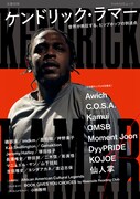 「ケンドリック・ラマー 世界が熱狂する、ヒップホップの到達点」書影