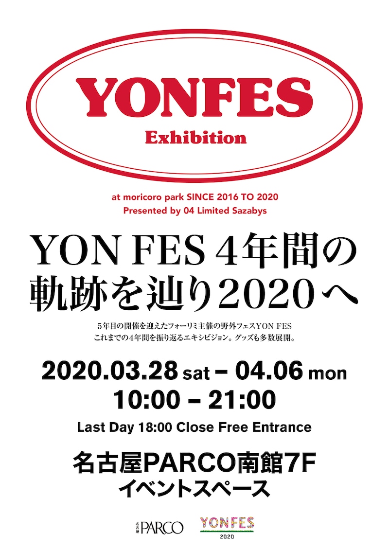 「YON FES Exhibition」告知ビジュアル