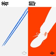 chelmico「Terminal 着、即 Dance」配信ジャケット