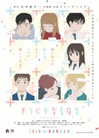 「どうにかなる日々」メインビジュアル