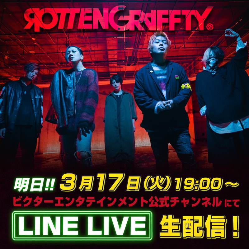 「"You are ROTTENGRAFFTY"発売SP!!」告知ビジュアル