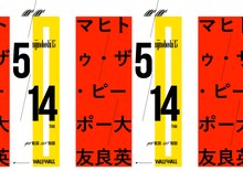 「にじのほし15『one×one』大友良英×マヒトゥ・ザ・ピーポー -」告知ビジュアル