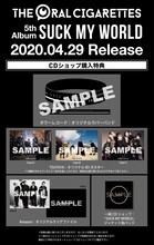 THE ORAL CIGARETTES「SUCK MY WORLD」購入者特典