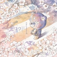 saji「ハロー、エイプリル」初回限定盤ジャケット