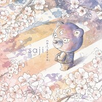 saji「ハロー、エイプリル」通常盤ジャケット