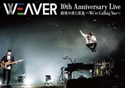 WEAVER、地元凱旋デビュー10周年記念ライブをパッケージ化