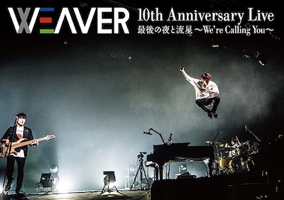 WEAVER「10th Anniversary Live 最後の夜と流星～We're Calling You～」ジャケット
