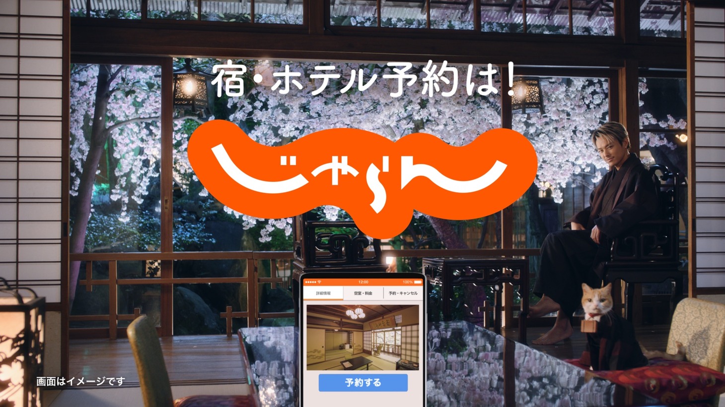 じゃらん2020春CM「今市隆二と旅しよう。」編より。