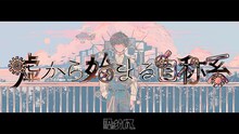 原因は自分にある。「嘘から始まる自称系」ミュージックビデオより。
