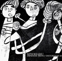 清春「JAPANESE MENU / DISTORTION 10」通常盤のチェンジングジャケット。