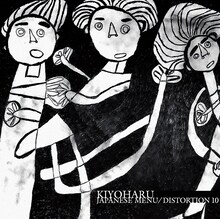 清春「JAPANESE MENU / DISTORTION 10」通常盤のチェンジングジャケット。