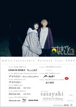 なきごと「『sasayaki』Release Tour 2020」告知用ビジュアル
