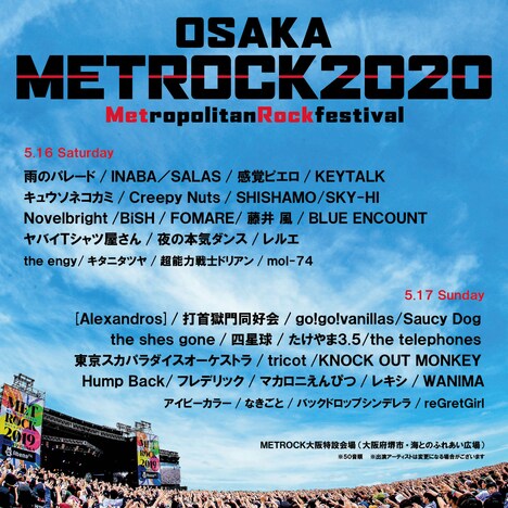 「METROPOLITAN ROCK FESTIVAL 2020」大阪公演の出演アーティスト。