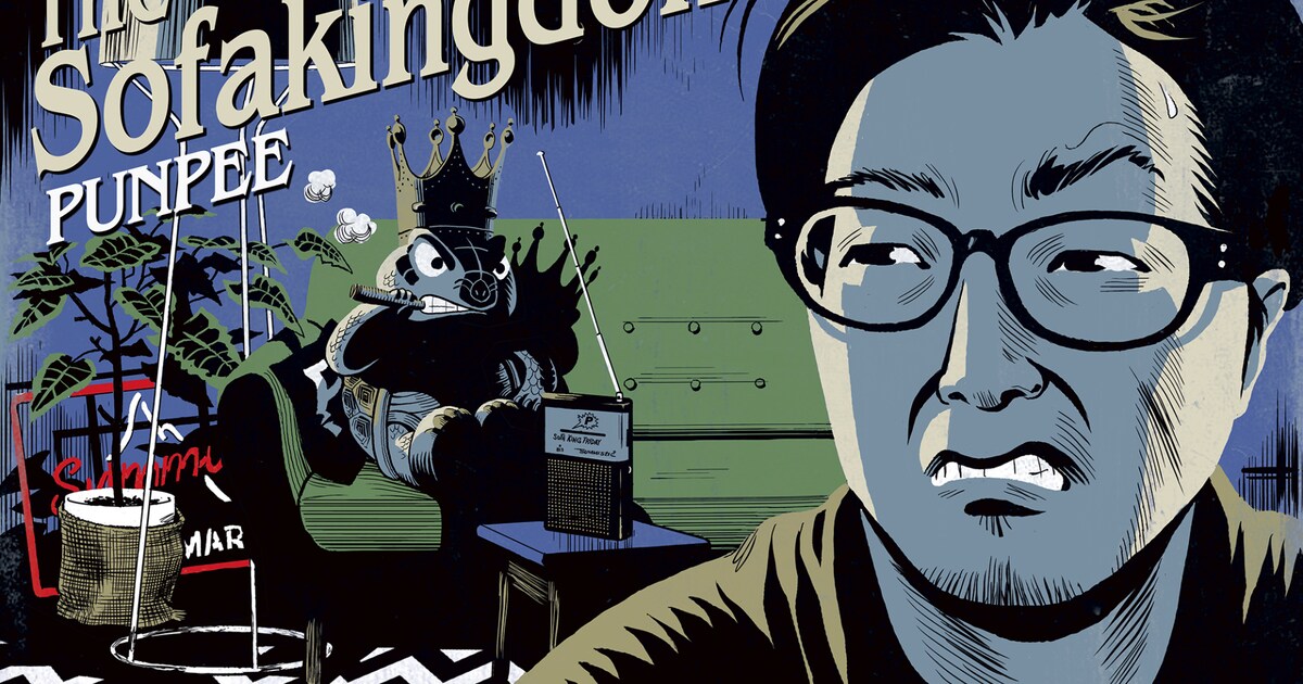 PUNPEE「The Sofakingdom」配信ジャケット [画像ギャラリー 2/21 