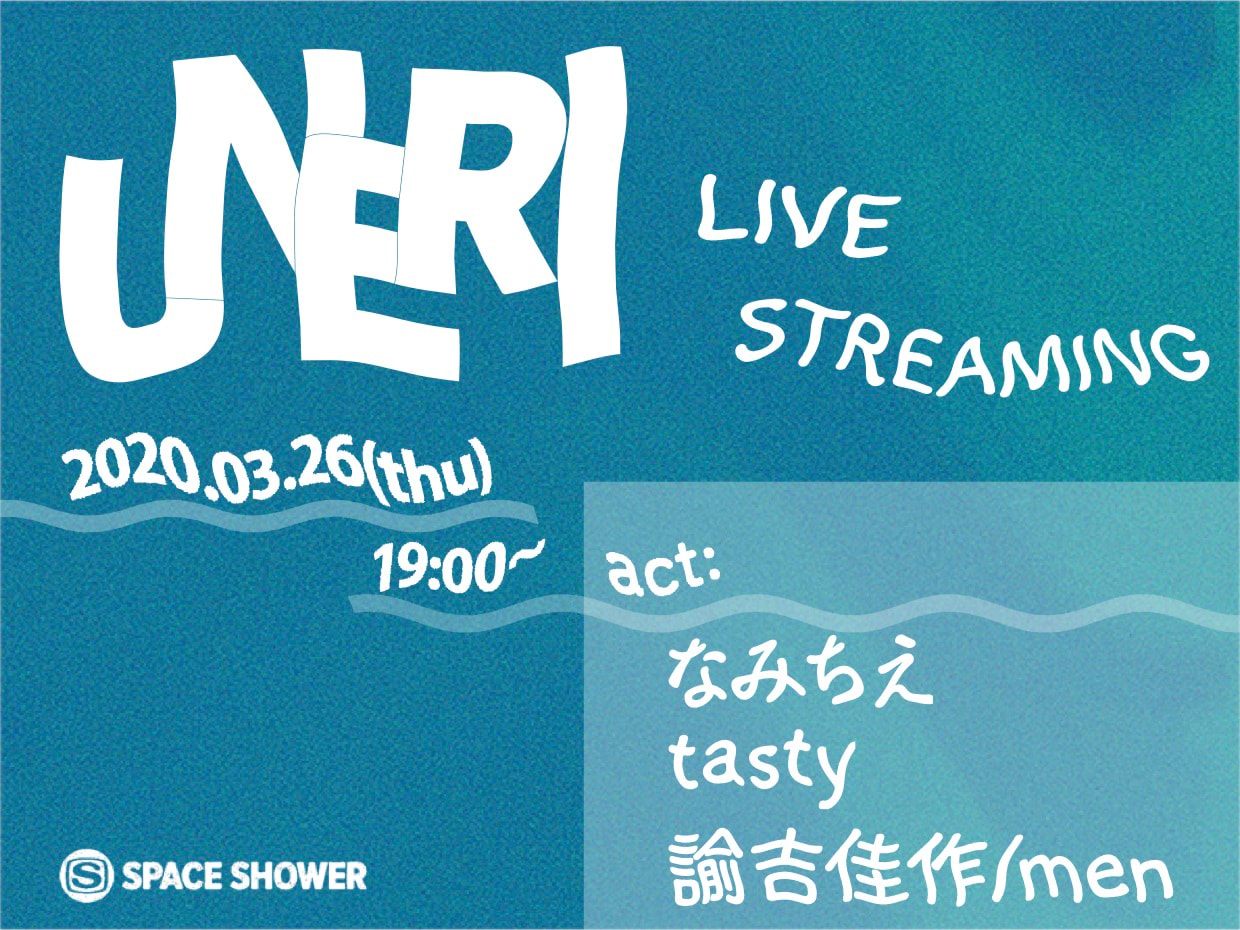 「UNERI」告知ビジュアル