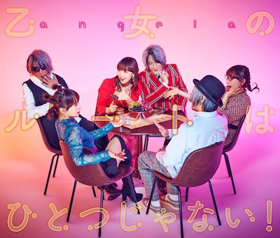 angela「乙女のルートはひとつじゃない！」期間限定盤ジャケット