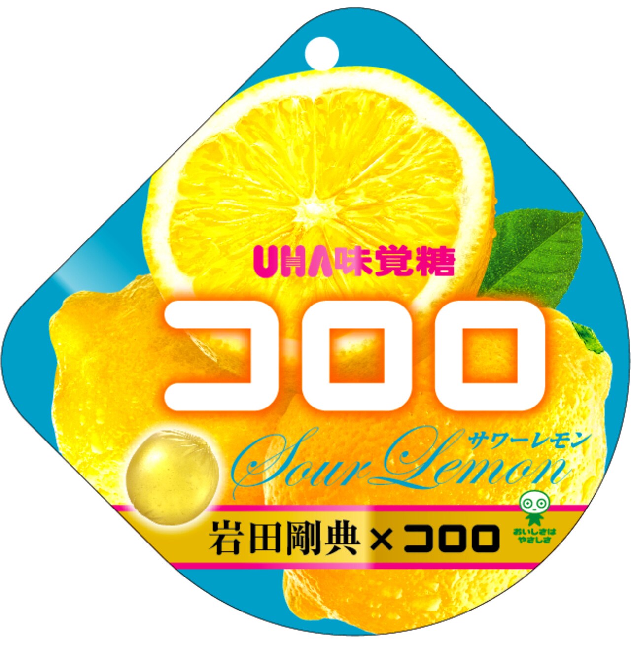 岩田剛典がプロデュースを手がけた「コロロ サワーレモン味」のパッケージ。