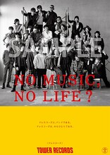 ドレスコーズ「NO MUSIC, NO LIFE.」ポスター