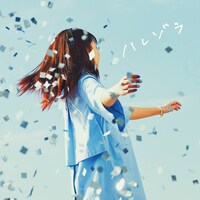 井上苑子「近づく恋」通常盤ジャケット