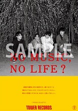 マカロニえんぴつ「NO MUSIC, NO LIFE.」ポスター