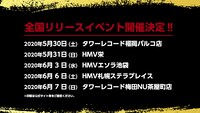 島爺「挙句ノ果」リリース記念イベント一覧
