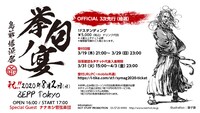 島爺「島爺爆誕祭 挙句ノ宴」告知ビジュアル