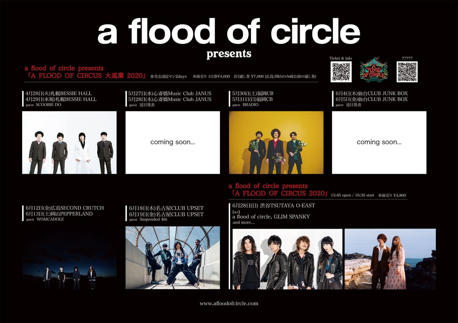 「A FLOOD OF CIRCUS 大巡業 2020」告知ビジュアル