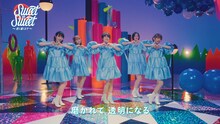 私立恵比寿中学が出演する「Sweet of Sweet～君に届くまで～」より。