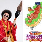 レキシ「映画クレヨンしんちゃん」で声優初挑戦、自身が描いたハニワも登場決定