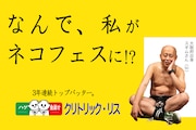 クリトリック・リス