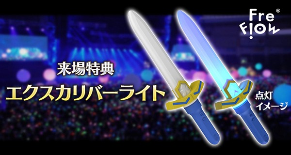 「エクスカリバーライト」ビジュアル