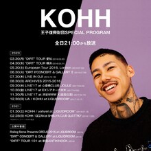 「KOHH 王子復興財団SPECIAL PROGRAM」スケジュール