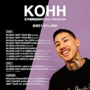「KOHH 王子復興財団SPECIAL PROGRAM」スケジュール
