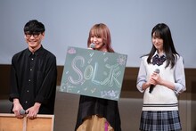 左から山口一郎、LiSA、高橋ひかる。