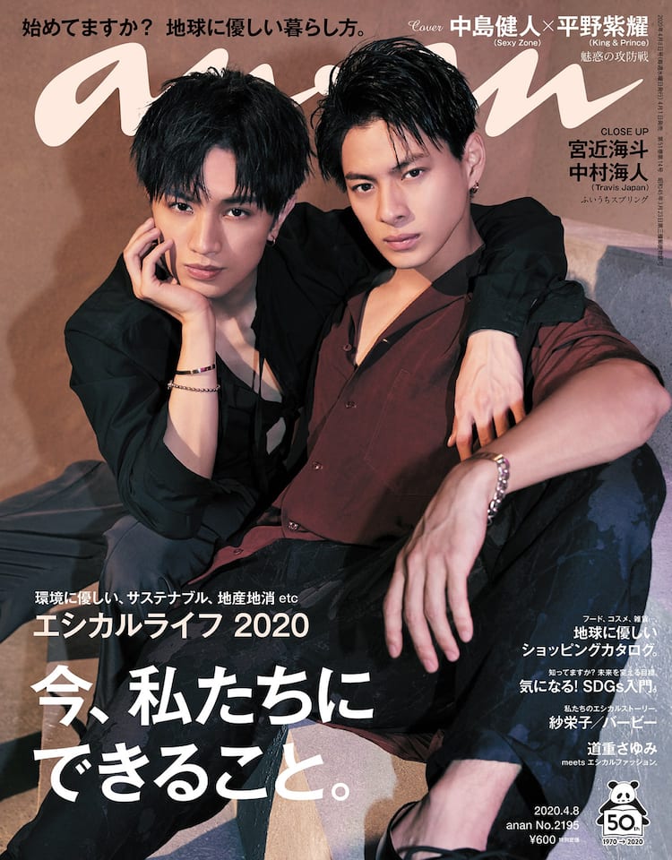 anan 見づらく 2015.7.8号 キンプリ セクゾ