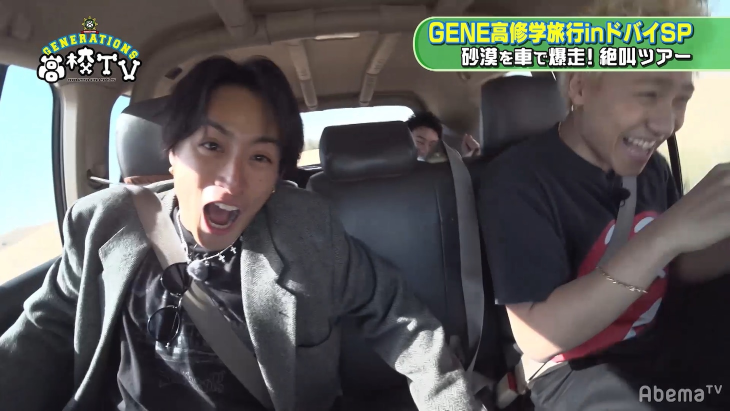 AbemaTV「GENERATIONS高校TV」2020年3月22日配信回より。