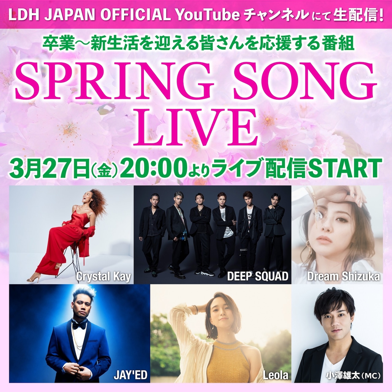 LDHが送る無料配信ライブにCrystal Kay、DEEP SQUAD、Shizukaら集結