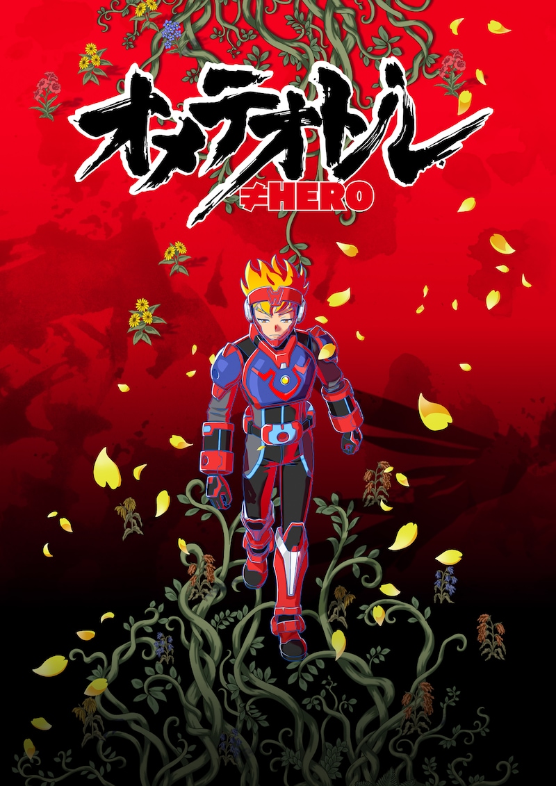短編アニメ「オメテオトル≠HERO」キービジュアル