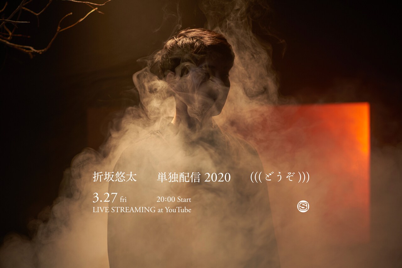 折坂悠太が単独公演中止を受けて無観客ライブを生配信、京都でのライブ動画期間限定公開も