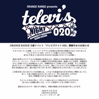 「テレビズナイト020」開催中止告知