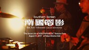 VIDEOTAPEMUSIC「南国電影 feat. 横山剣(CRAZY KEN BAND)」告知動画のワンシーン。