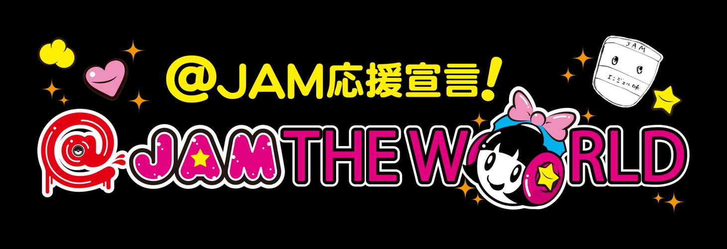 「@JAM 応援宣言!『@JAM THE WORLD』」ロゴ
